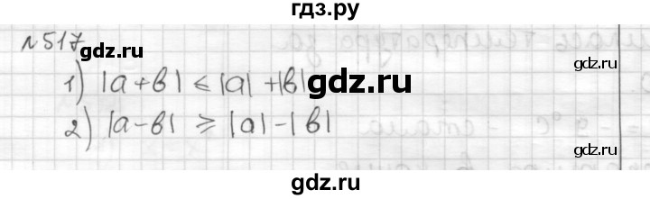 ГДЗ по математике 6 класс Муравин   §16 - 517, Решебник