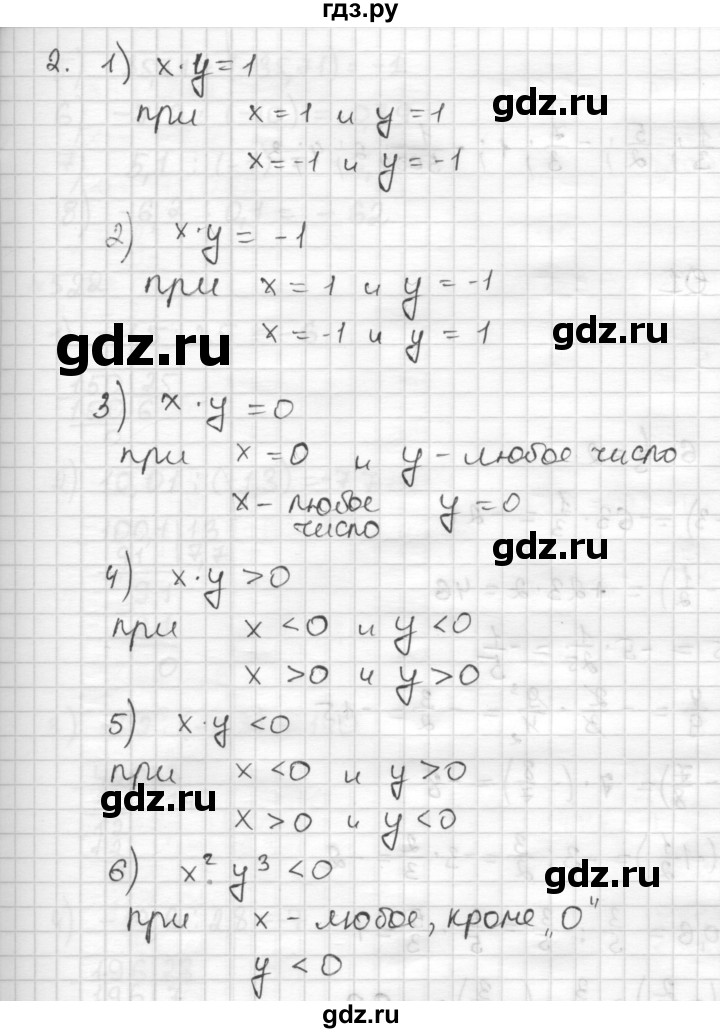 ГДЗ по математике 6 класс Муравин   контрольные вопросы §16 - 2, Решебник