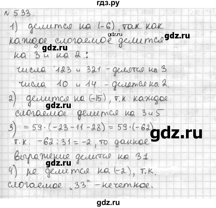 ГДЗ по математике 6 класс Муравин   §17 - 533, Решебник