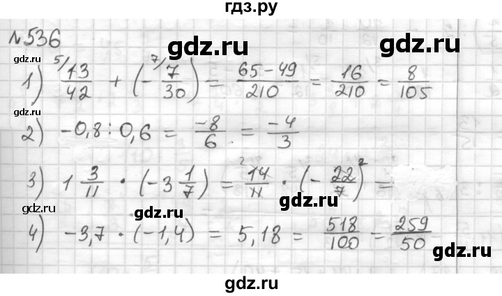 ГДЗ по математике 6 класс Муравин   §17 - 536, Решебник