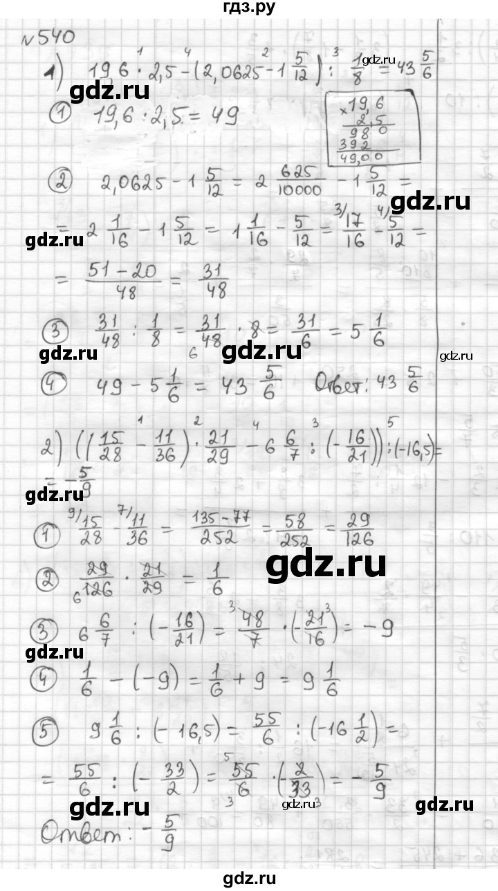 ГДЗ по математике 6 класс Муравин   §17 - 540, Решебник