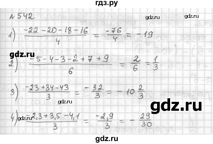 ГДЗ по математике 6 класс Муравин   §17 - 542, Решебник