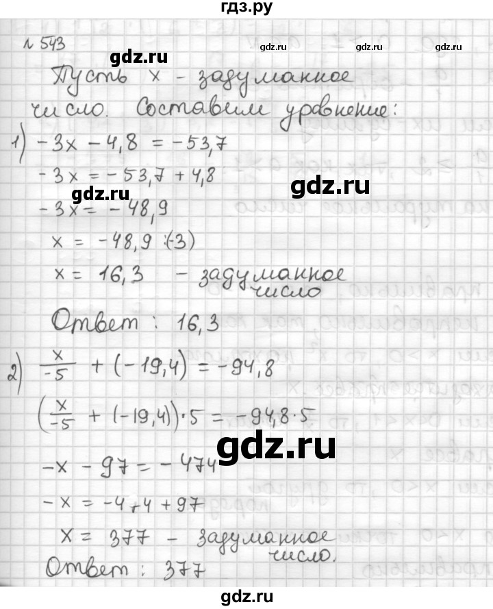 ГДЗ по математике 6 класс Муравин   §17 - 543, Решебник