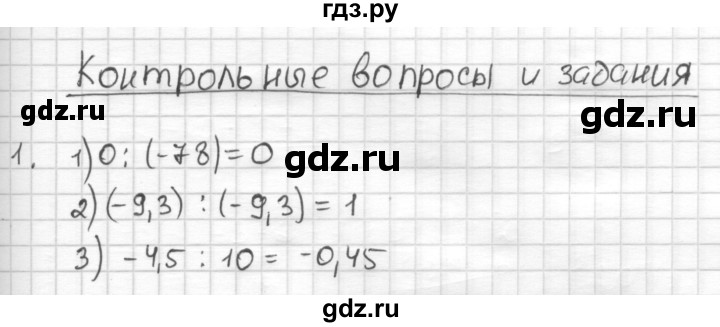 ГДЗ по математике 6 класс Муравин   контрольные вопросы §17 - 1, Решебник