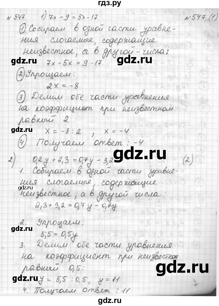 ГДЗ по математике 6 класс Муравин   §18 - 547, Решебник