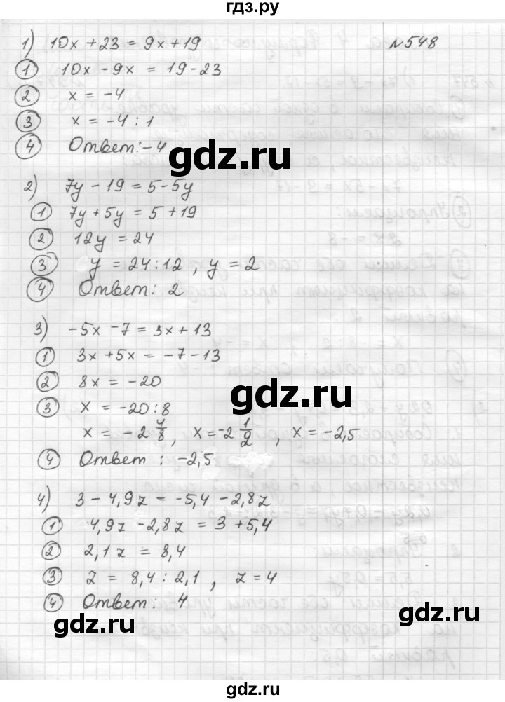 ГДЗ по математике 6 класс Муравин   §18 - 548, Решебник