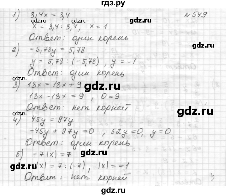 ГДЗ по математике 6 класс Муравин   §18 - 549, Решебник