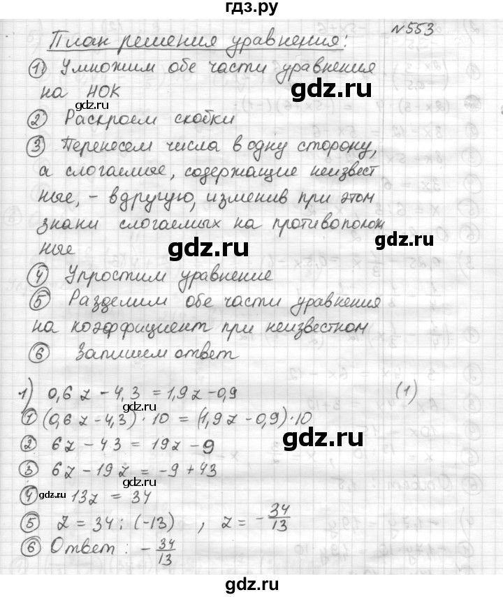 ГДЗ по математике 6 класс Муравин   §18 - 553, Решебник