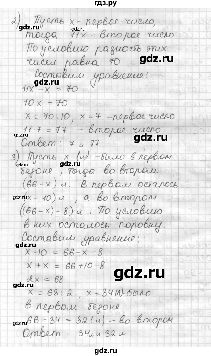ГДЗ по математике 6 класс Муравин   §18 - 558, Решебник