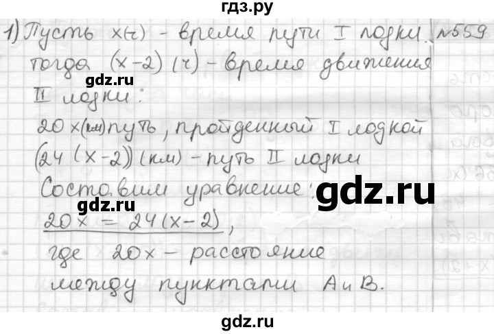 ГДЗ по математике 6 класс Муравин   §18 - 559, Решебник