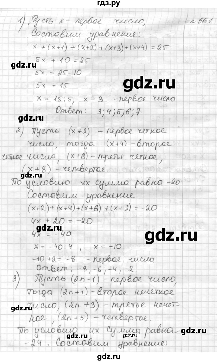 ГДЗ по математике 6 класс Муравин   §18 - 561, Решебник