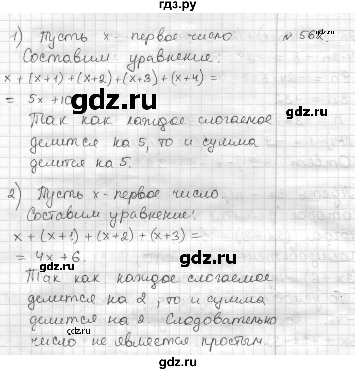 ГДЗ по математике 6 класс Муравин   §18 - 562, Решебник
