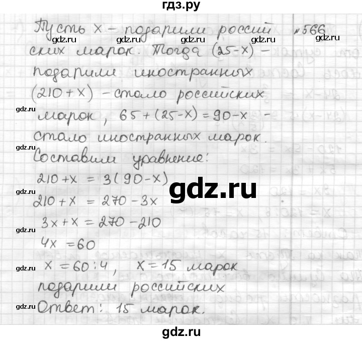 ГДЗ по математике 6 класс Муравин   §18 - 566, Решебник