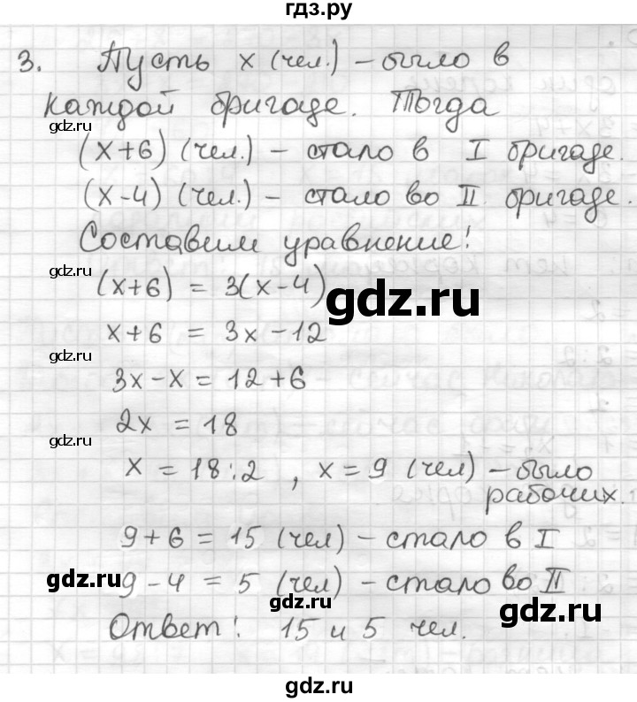 ГДЗ по математике 6 класс Муравин   контрольные вопросы §18 - 3, Решебник