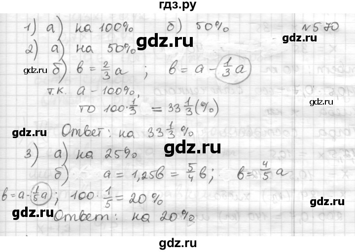 ГДЗ по математике 6 класс Муравин   §19 - 570, Решебник