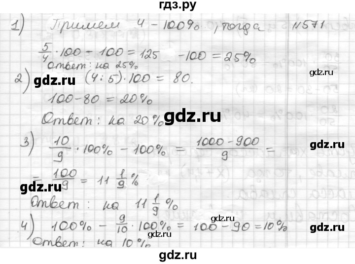 ГДЗ по математике 6 класс Муравин   §19 - 571, Решебник