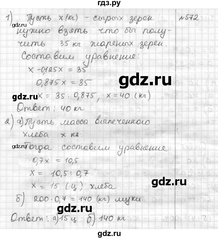 ГДЗ по математике 6 класс Муравин   §19 - 572, Решебник