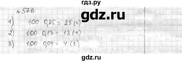 ГДЗ по математике 6 класс Муравин   §19 - 576, Решебник