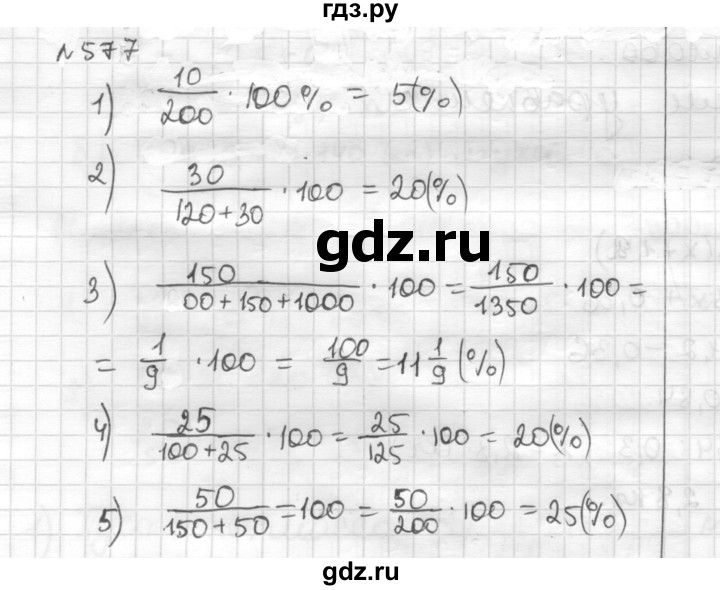ГДЗ по математике 6 класс Муравин   §19 - 577, Решебник