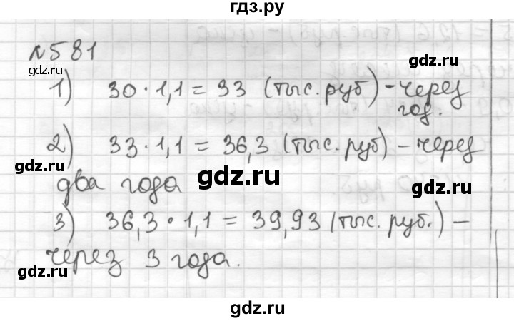 ГДЗ по математике 6 класс Муравин   §19 - 581, Решебник