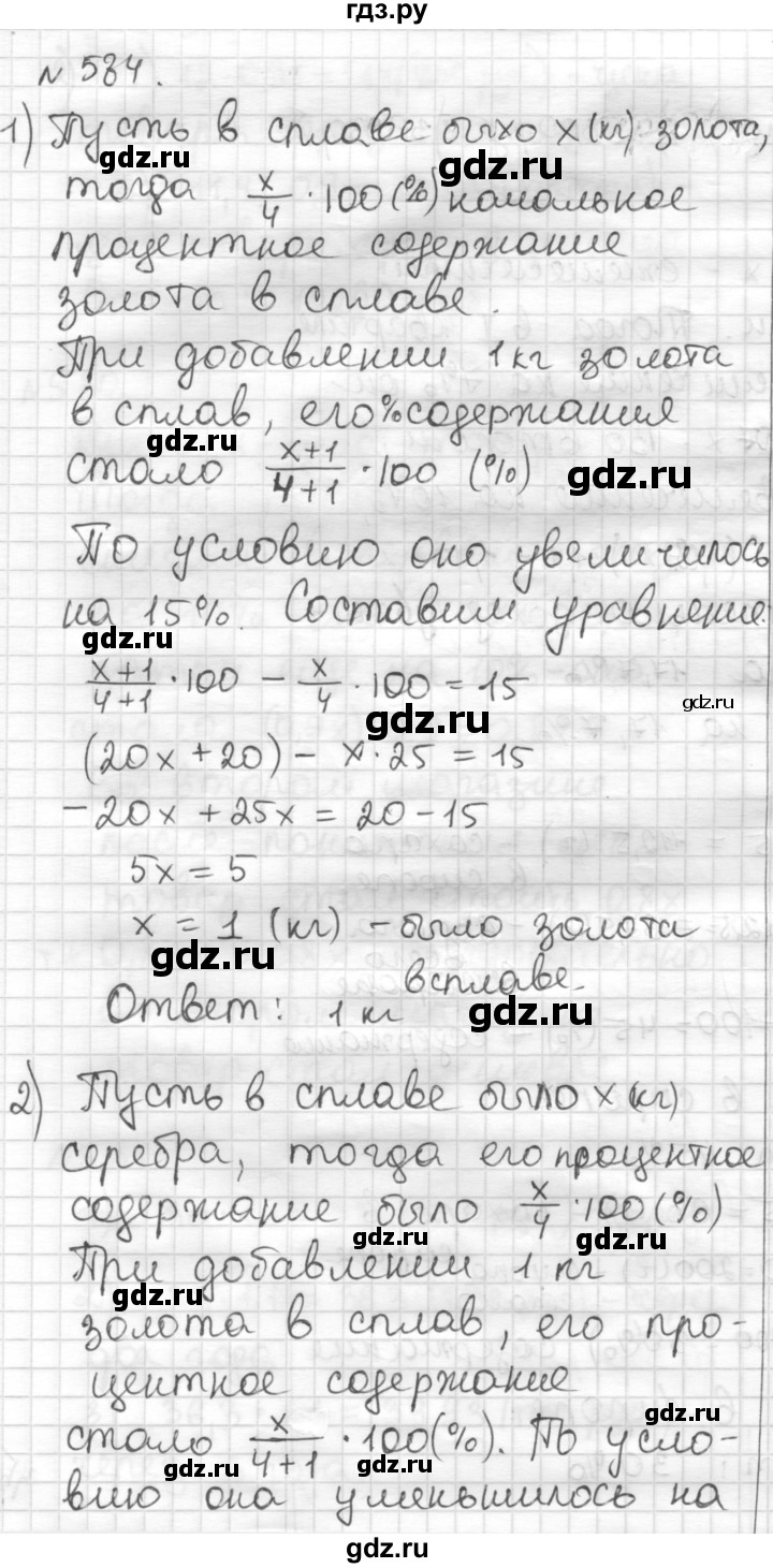 ГДЗ по математике 6 класс Муравин   §19 - 584, Решебник