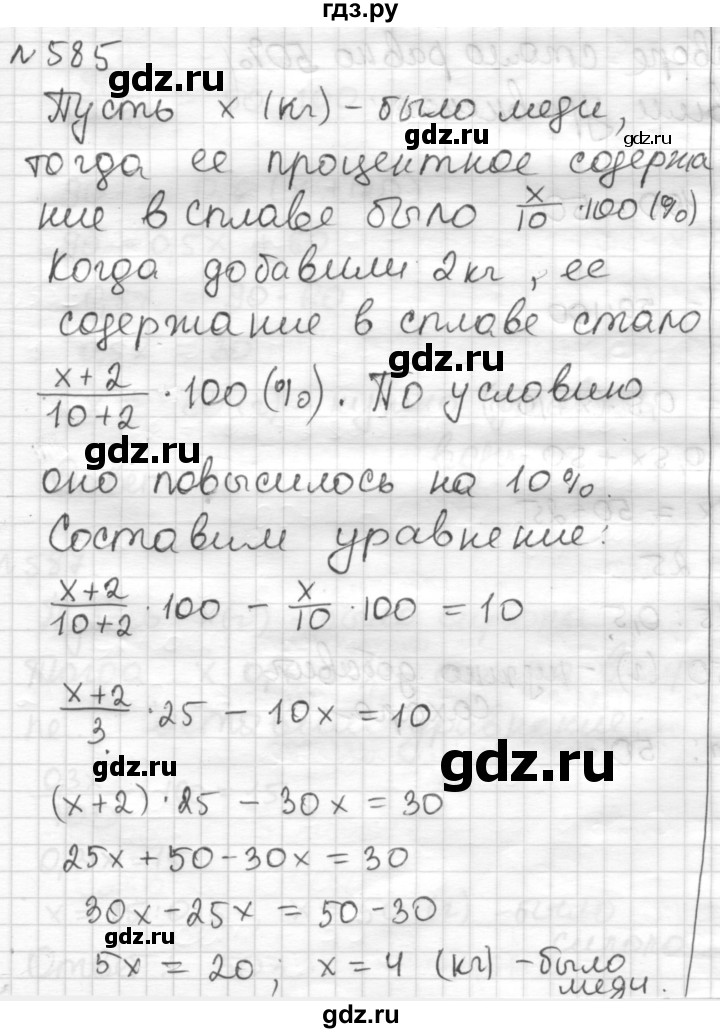 ГДЗ по математике 6 класс Муравин   §19 - 585, Решебник