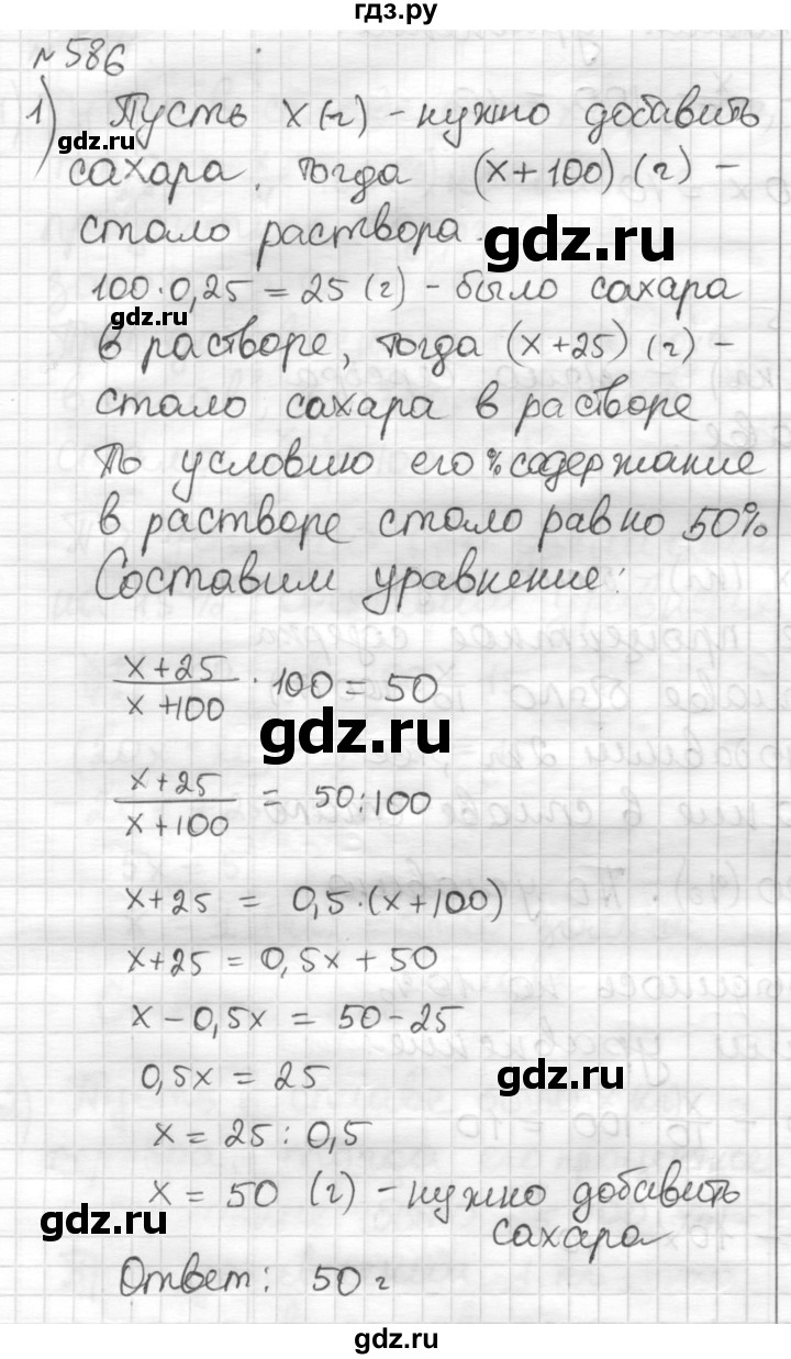 ГДЗ по математике 6 класс Муравин   §19 - 586, Решебник