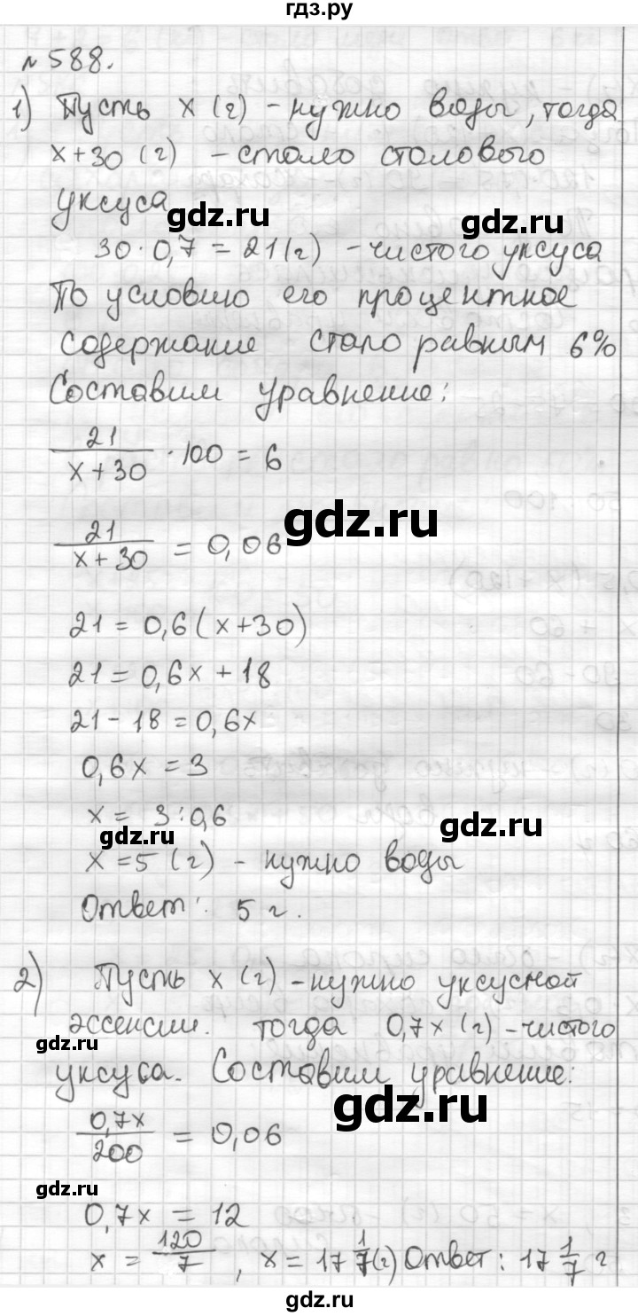 ГДЗ по математике 6 класс Муравин   §19 - 588, Решебник