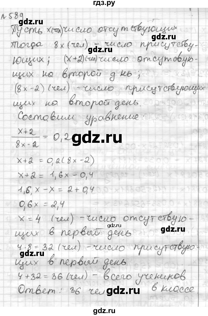 ГДЗ по математике 6 класс Муравин   §19 - 589, Решебник