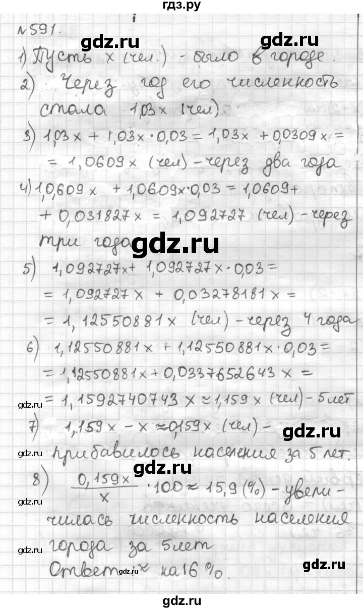 ГДЗ по математике 6 класс Муравин   §19 - 591, Решебник