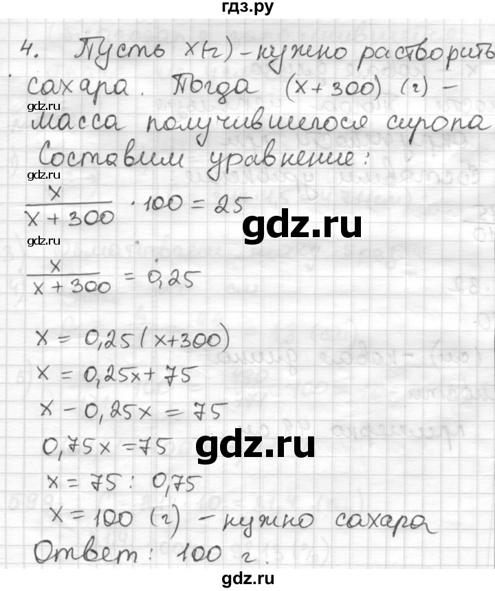 ГДЗ по математике 6 класс Муравин   контрольные вопросы §19 - 4, Решебник