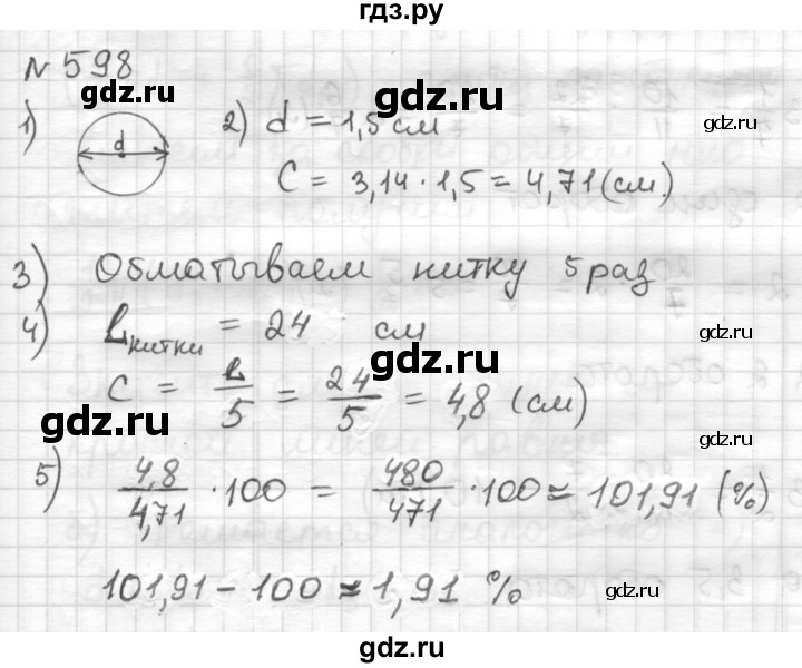 ГДЗ по математике 6 класс Муравин   §20 - 598, Решебник