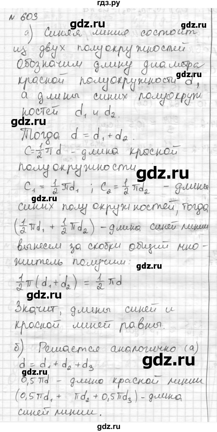 ГДЗ по математике 6 класс Муравин   §20 - 603, Решебник
