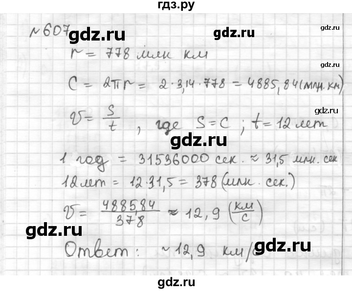 ГДЗ по математике 6 класс Муравин   §20 - 607, Решебник