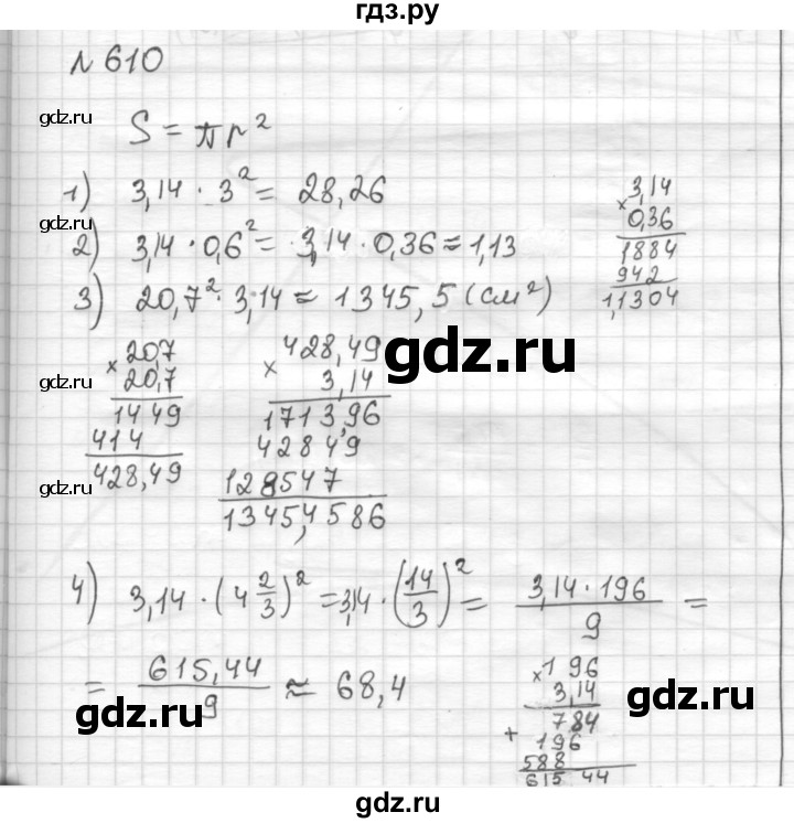 ГДЗ по математике 6 класс Муравин   §20 - 610, Решебник