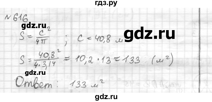 ГДЗ по математике 6 класс Муравин   §20 - 616, Решебник