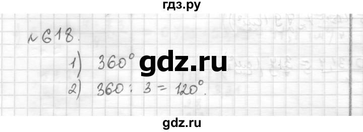 ГДЗ по математике 6 класс Муравин   §20 - 618, Решебник