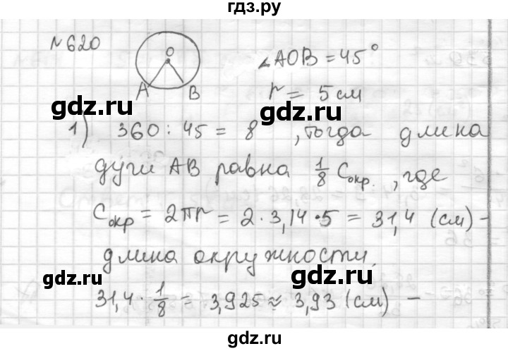 ГДЗ по математике 6 класс Муравин   §20 - 620, Решебник