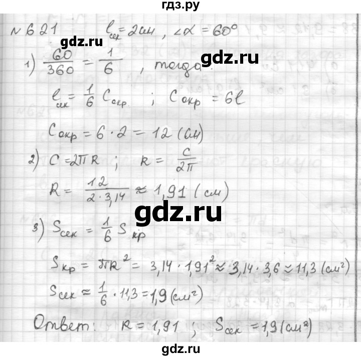ГДЗ по математике 6 класс Муравин   §20 - 621, Решебник