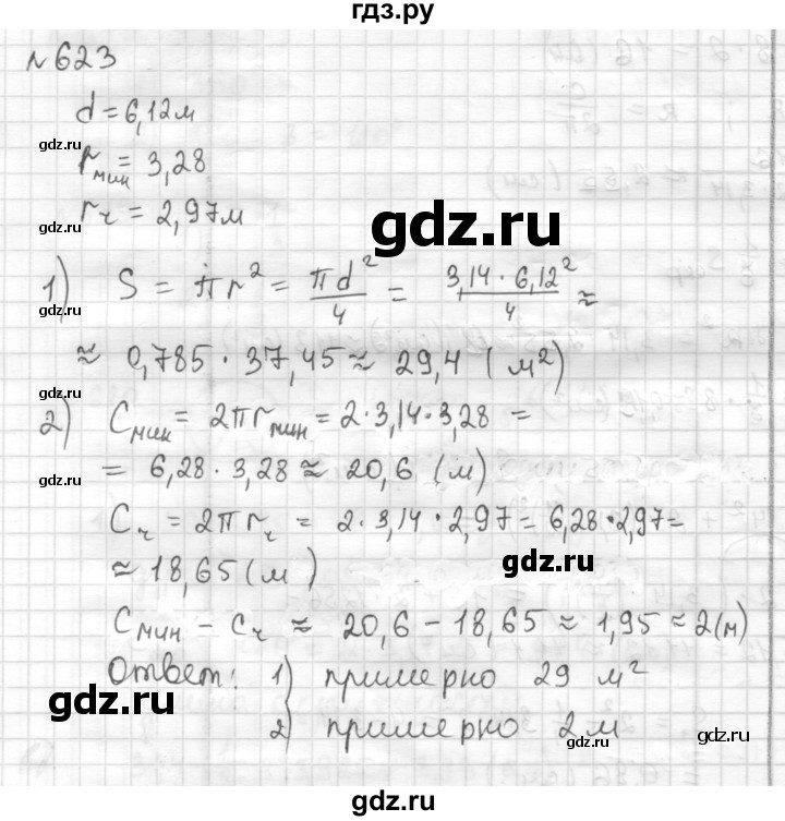 ГДЗ по математике 6 класс Муравин   §20 - 623, Решебник
