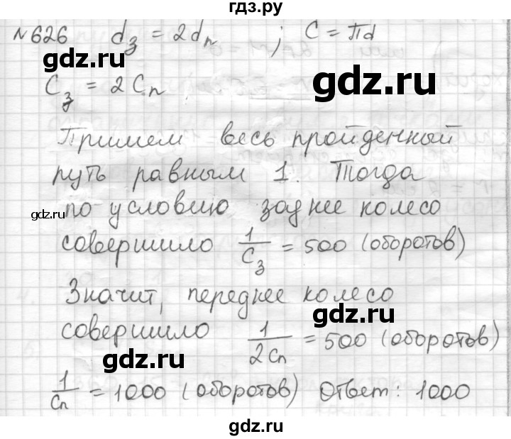 ГДЗ по математике 6 класс Муравин   §20 - 626, Решебник
