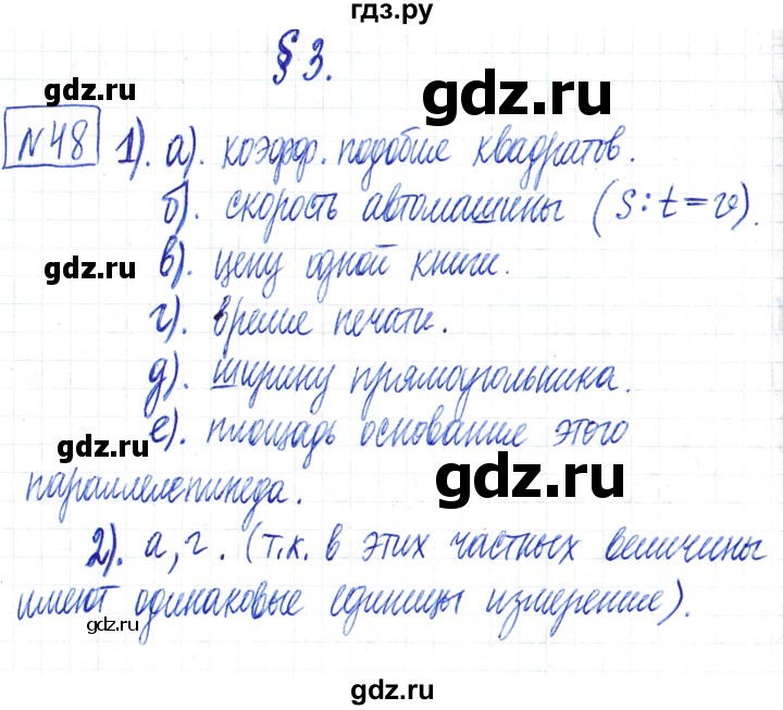 ГДЗ по математике 6 класс Муравин   §3 - 48, Решебник