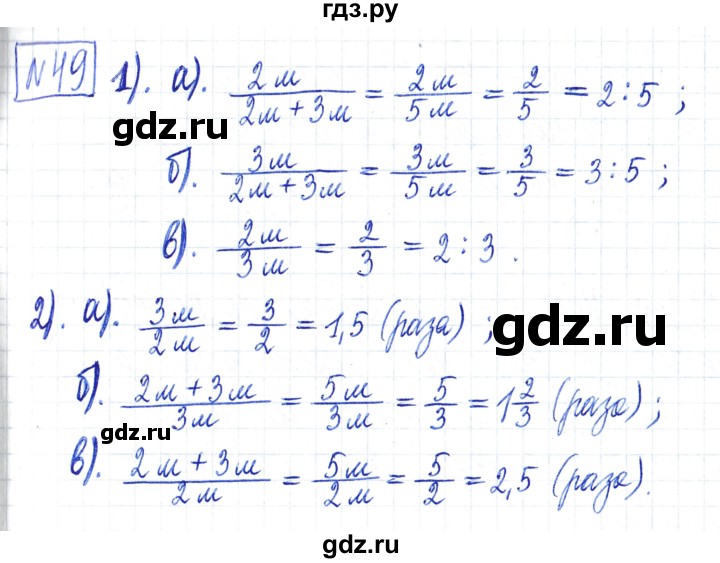 ГДЗ по математике 6 класс Муравин   §3 - 49, Решебник