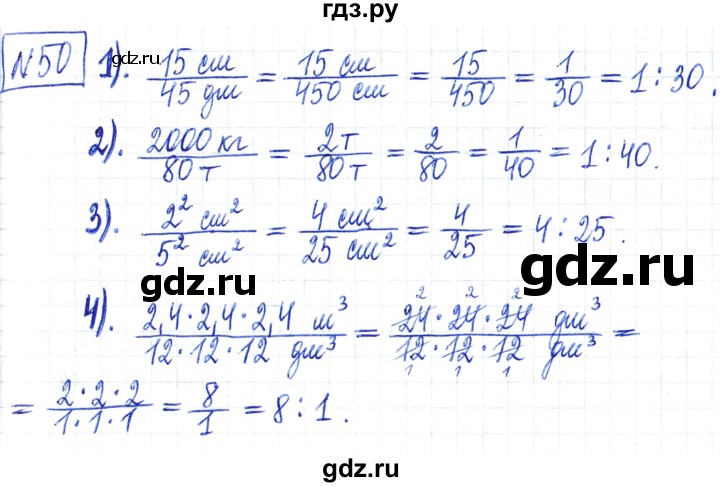ГДЗ по математике 6 класс Муравин   §3 - 50, Решебник