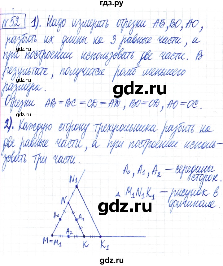 ГДЗ по математике 6 класс Муравин   §3 - 52, Решебник