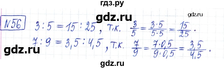 ГДЗ по математике 6 класс Муравин   §3 - 56, Решебник