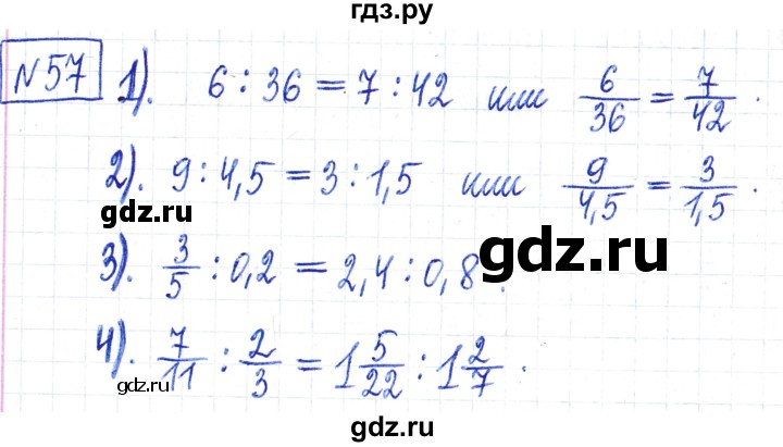 ГДЗ по математике 6 класс Муравин   §3 - 57, Решебник