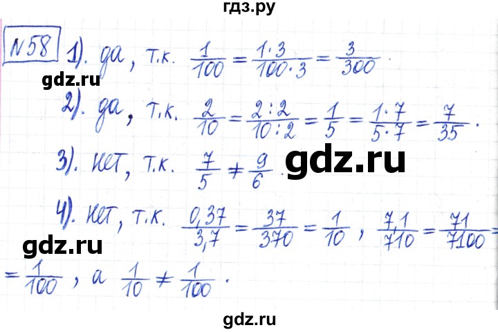 ГДЗ по математике 6 класс Муравин   §3 - 58, Решебник