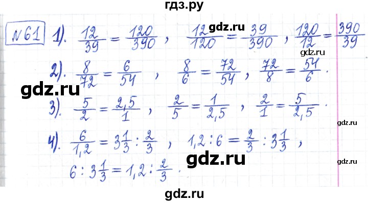 ГДЗ по математике 6 класс Муравин   §3 - 61, Решебник