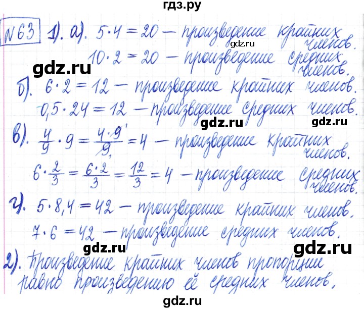 ГДЗ по математике 6 класс Муравин   §3 - 63, Решебник